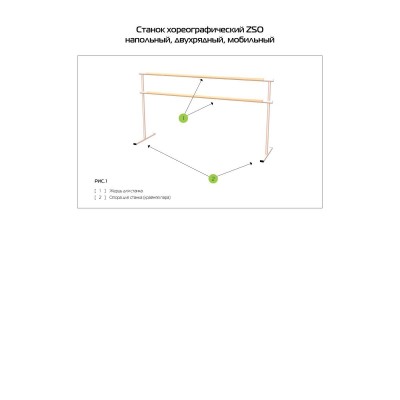 Станок хореографический двухрядный напольный мобильный (береза) 2 м Zavodsporta